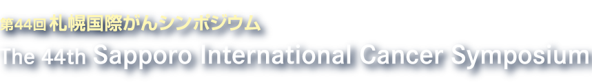 The 44th Sapporo International Cancer Symposium